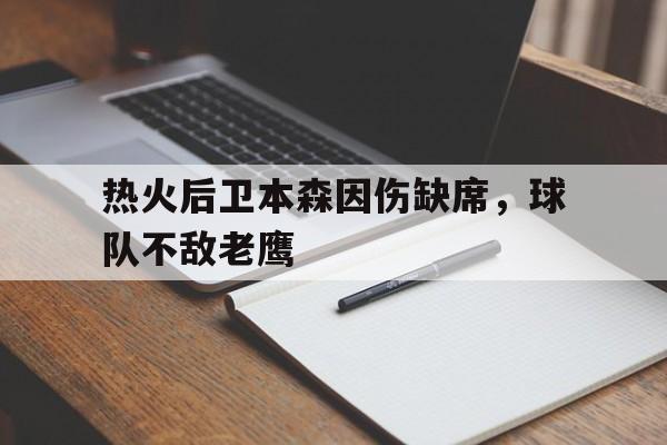 本森先生是谁